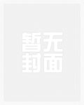 夺妻（论如何肏到别人的新娘）
